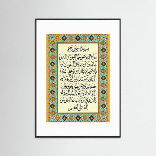 Ayatul Kursi Acrylic Frame 